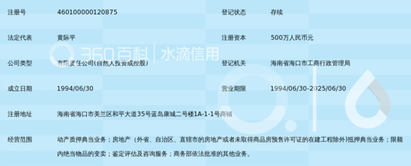 海口順通典當(dāng)有限責(zé)任公司