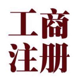 注冊與質(zhì)押典當(dāng) 法律流程與實(shí)務(wù)指南