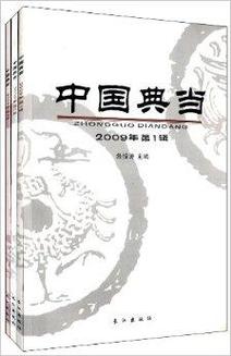 中國典當(dāng)